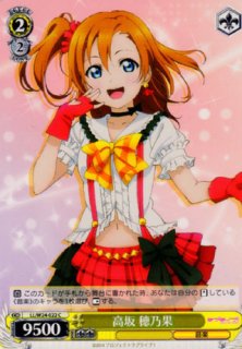 WS】“僕らのLIVE 君とのLIFE”高坂 穂乃果(サイン)【SP】LL/W24-002SP