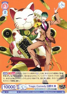 WSB】Tragic Comedy 白膠木 簓【SD】HPMI/01S-089ヴァイスシュヴァルツ