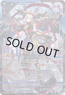 VG】時の宿命者 リィエル オディウム【SEC】DZ-BT05/SEC02『ダーク
