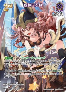 ホロカ】※プレイ用特価品※戌神ころね【UR】hBP06-070 - C-labo OnlineShop