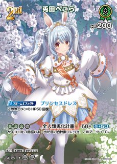 ホロカ】※プレイ用特価品※兎田ぺこら【UR】hBP05-016 - C-labo OnlineShop