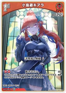 ホロカ】小鳥遊キアラ【RR】hBP01-067 - C-labo OnlineShop