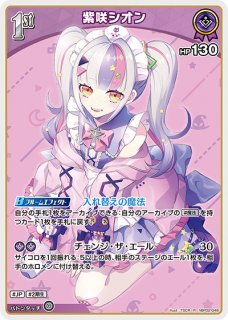 ホロカ】紫咲シオン【R】hBP02-046 - C-labo OnlineShop