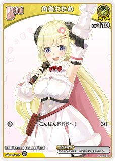 ホロカ】角巻わため【RR】hBP03-072 - C-labo OnlineShop