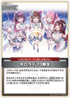 ホロカ】ホロライブ0期生【U】hBP03-092 - C-labo OnlineShop