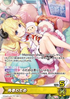 ホロカ】角巻わため【RR】hBP03-072 - C-labo OnlineShop