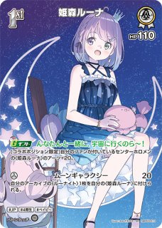 ホロカ】姫森ルーナ【OUR】hBP03-001 - C-labo OnlineShop