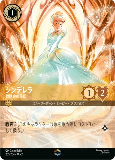 ロルカナ】シンデレラ 舞踏会の花形【E】JA・2・205[205/204・JA・2