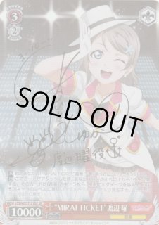 WS】“MIRAI TICKET”渡辺 曜(サイン)【SP】LSS/WE27-21SPヴァイス