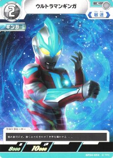 UCG】ウルトラマンギンガ(JUDGE)【C】(PR-162)BP04-058 - C-labo