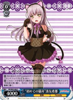 WS】“こぼれ落ちる涙”湊友希那【R】BD/W63-080ヴァイスシュヴァルツ