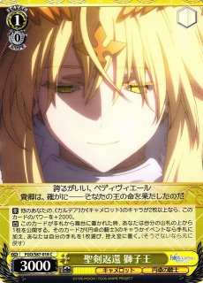 WS】聖槍の担い手 獅子王(サイン)【SP】FGO/S87-001SPヴァイス