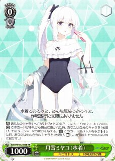 WS】早瀬ユウカ(体操服)【RR】BAV/W112-109ヴァイスシュヴァルツ