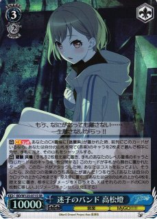 WS】迷子のバンド 椎名立希(サイン+箔押し)【SSP】BD/W125-070SSP - C