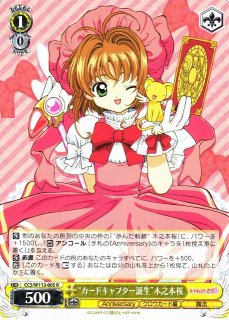 WS】“これまでも”木之本桜&大道寺知世【SR】CCS/W113-062Sヴァイス