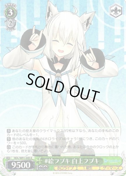 WS】#絵フブキ 白上フブキ【R】HOL/W91-045ヴァイスシュヴァルツ