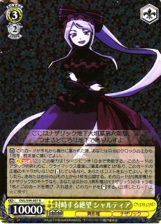WS】魔導国建国 シャルティア【R】OVL/S99-006ヴァイスシュヴァルツ