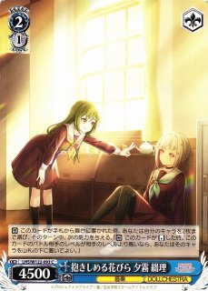 WS】みんなで叶える物語 日野下 花帆【RR】LHS/W122-070 - C-labo