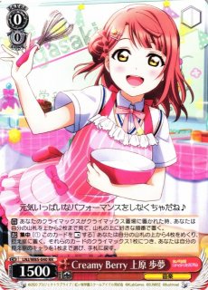 WS】※プレイ用特価品※Creamy Berry 上原 歩夢(サイン+箔押し)【SSP