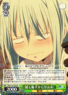 WS】嬉し恥ずかしリムル【RR】TSK/S101-025ヴァイスシュヴァルツ