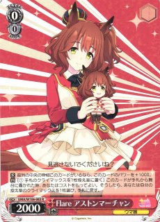 WS】日下開山・花あかり サクラチヨノオー【R】UMA/W106-122ヴァイス