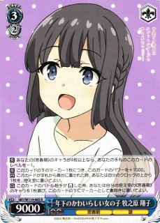 WS】年下のかわいらしい女の子 牧之原 翔子【R】SBY/W114-085ヴァイス