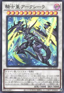 遊戯】騎士皇アークシーラ【スーパー/☆12】LEDE-JP042遊戯王OCG