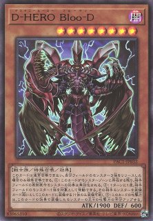 プレイ用特価品※【遊戯】D-HERO Bloo-D(新イラスト)【プリズマティック
