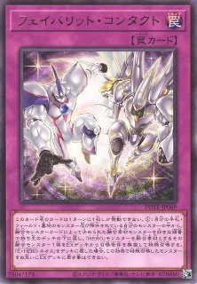 遊戯】インスタント・コンタクト【レア/魔法】POTE-JP052遊戯王OCG