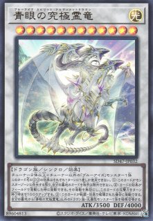 遊戯】青眼の究極竜【ホログラフィック/融合】15AX-JP000遊戯王OCG