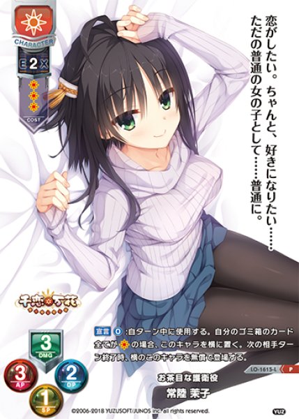 LO】お茶目な護衛役 常陸 茉子【PR】LO-1615-L - C-labo Online買取