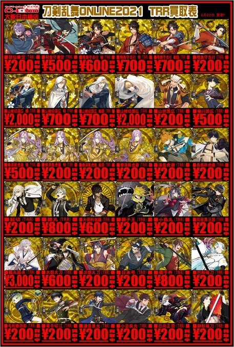 ヴァンガード】刀剣乱舞ONLINE2021TRR買取表！ / 大阪日本橋店の店舗