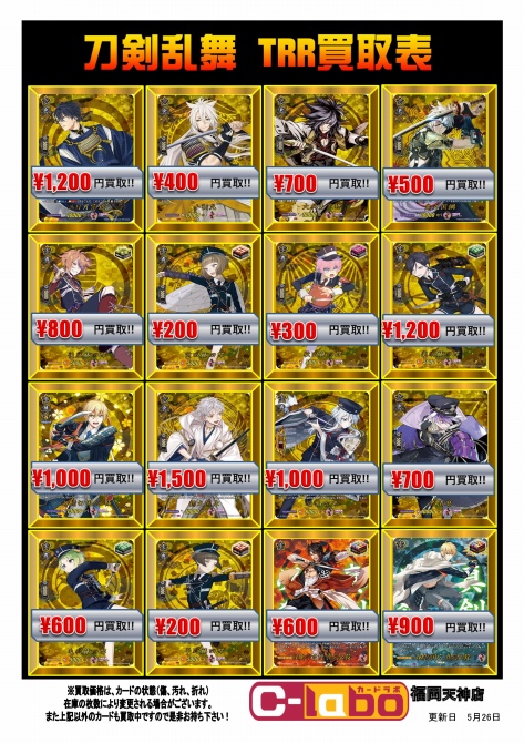 ヴァンガードoverDress】TRR（刀剣乱舞レア）の買取表更新！！（刀剣