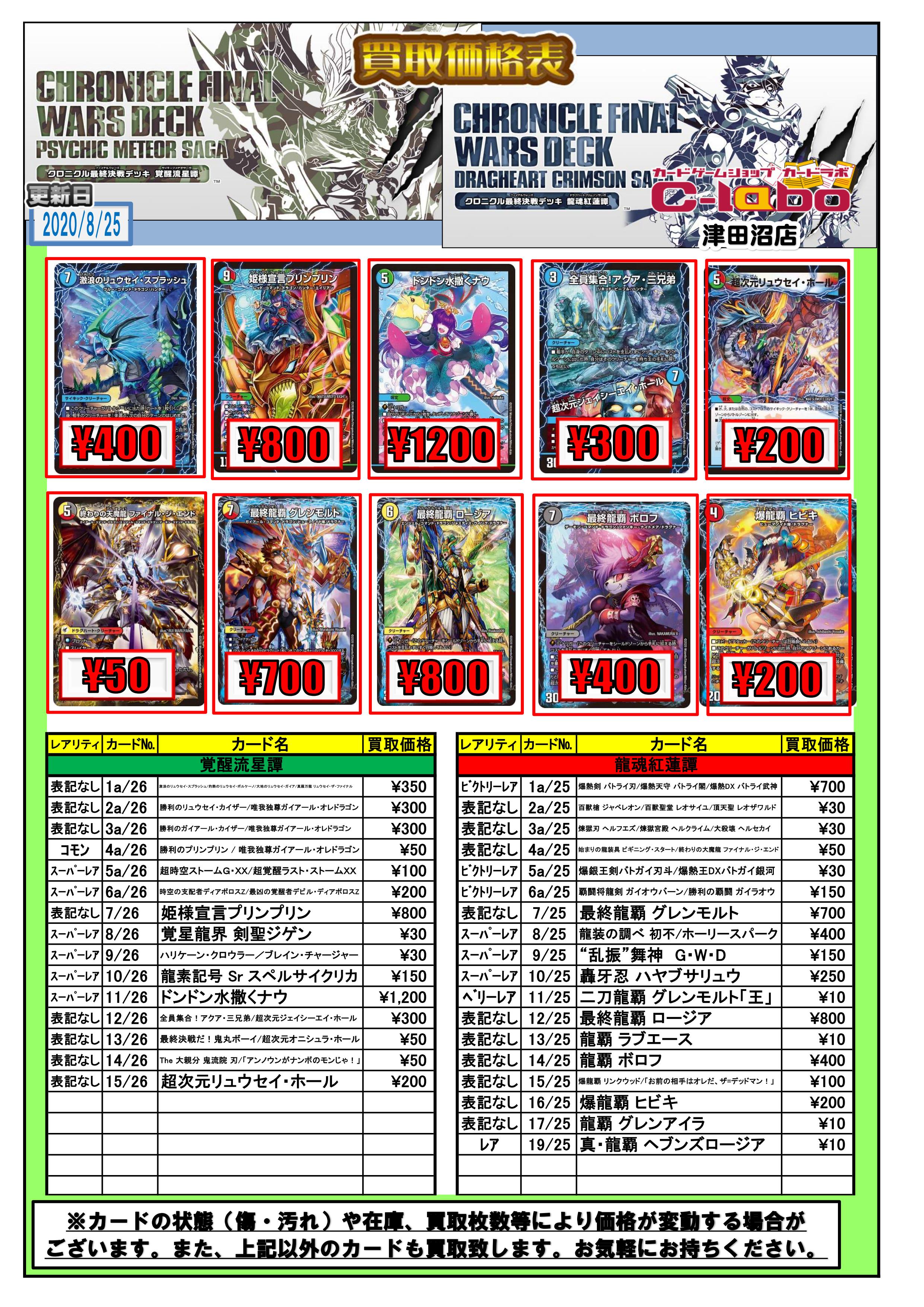 デュエマ】クロニクル最終決戦デッキ買取リスト！ / 津田沼店の店舗