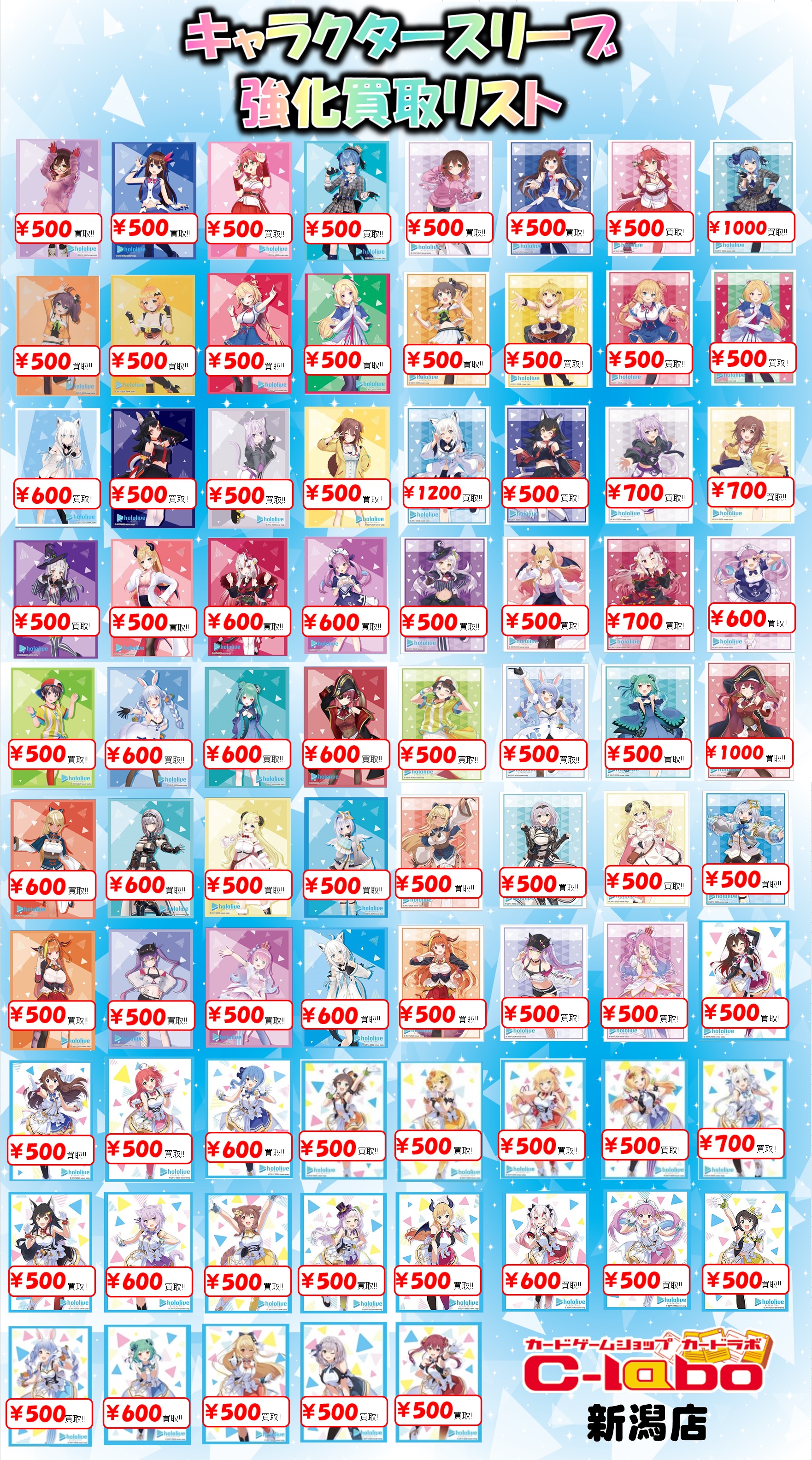 サプライ買取情報】ホロライブ関連のスリーブを最低500円買取