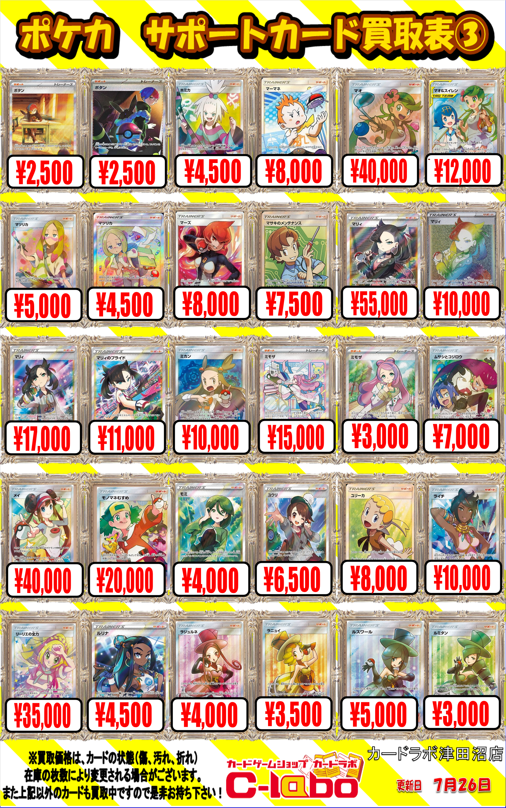 ポケカ】サポートSR、SARの強化買取リスト更新です♪ / 津田沼店の店舗