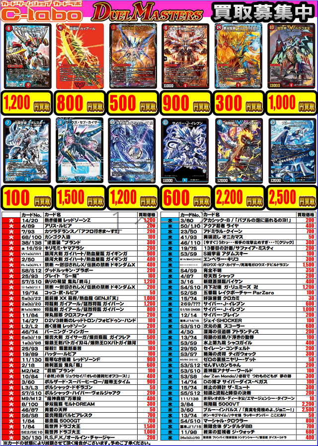 買取募集中】デュエルマスターズ 買取リスト 12/24更新 / 札幌店の店舗