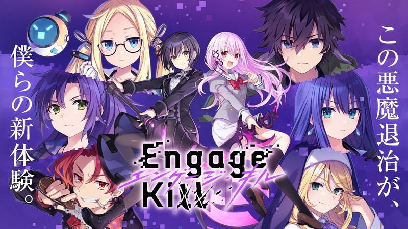 エンゲージ・キル】オリジナルアニメ「Engage Kiss」が原作の新作