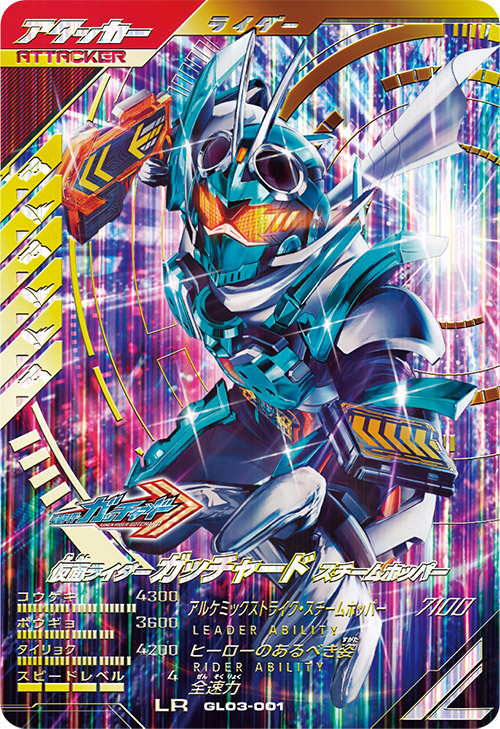 カードリスト ｜ 仮面ライダーバトル ガンバレジェンズ : GANBA LEGENDS