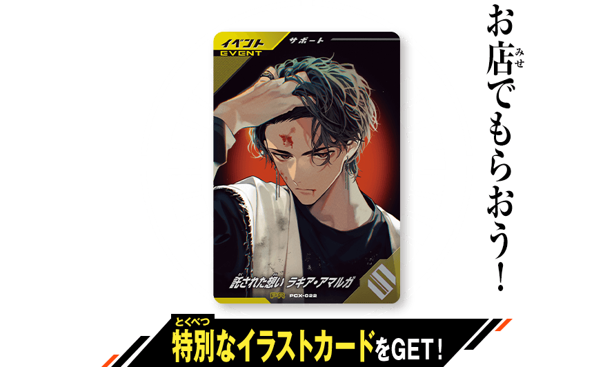 託された想い ラキア・アマルガプレゼントキャンペーン - イベント