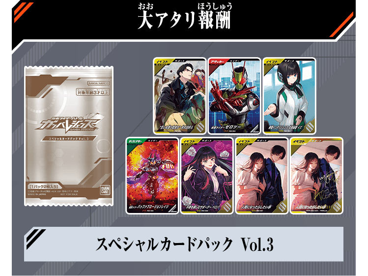 ヴァレンタインゲットキャンペーン - イベント ｜ 仮面ライダーバトル