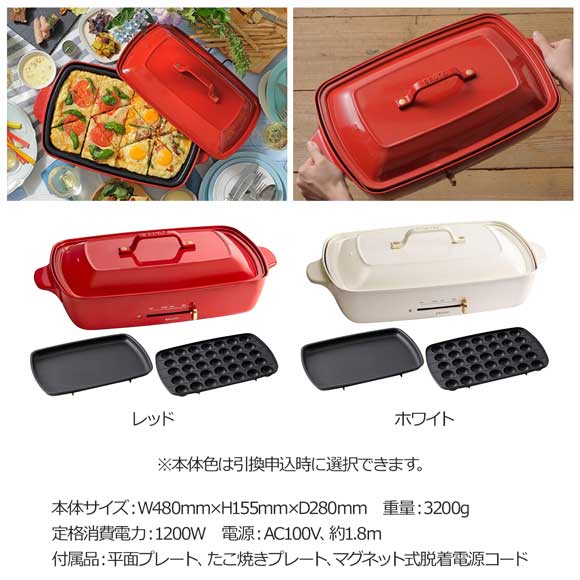 2色から選べる BRUNOホットプレート グランデサイズ【目録引換券
