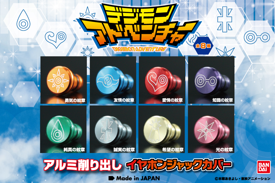 デジモンアドベンチャー Earphone jack cover