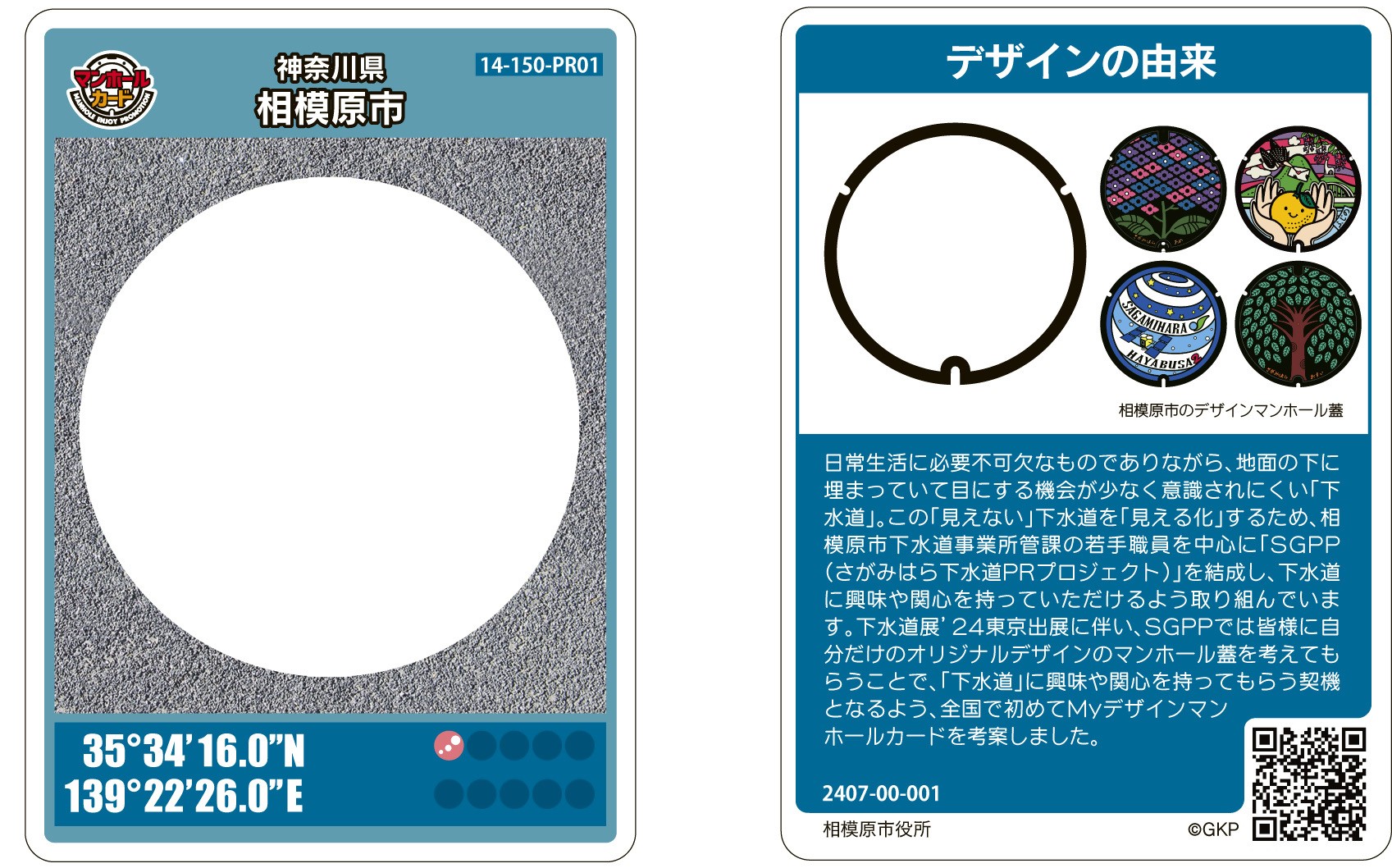 全国初！ 相模原市がオリジナルデザインを楽しめるマンホールカードを