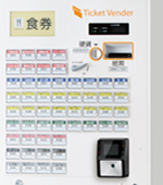 スタンダードタイプ | 製品ラインアップ | グローリーの券売機 券職人