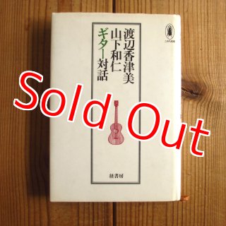 山下和仁 / ベートーヴェン : ギター協奏曲 = Concerto In D For