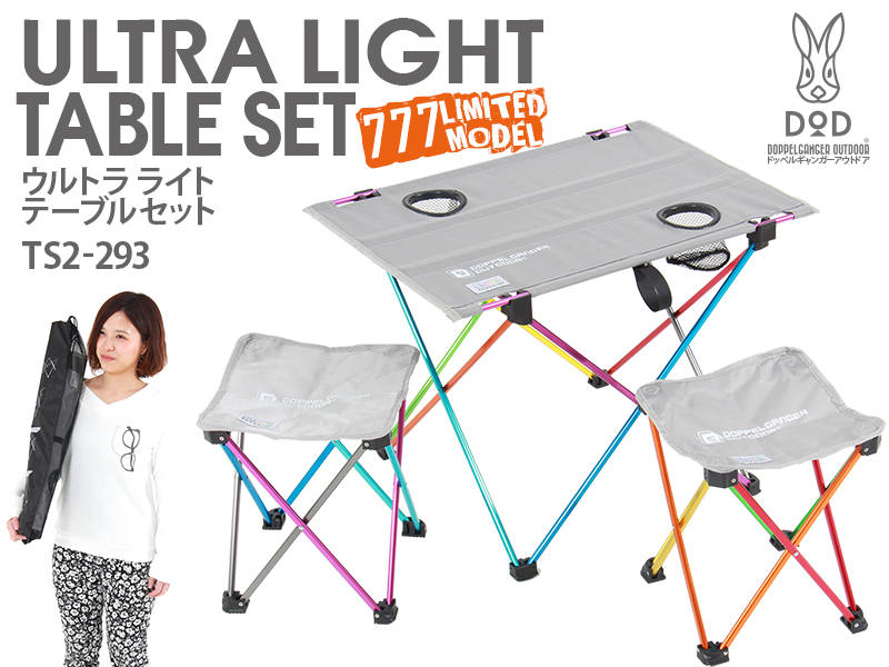 販売終了】ウルトラライトテーブルセット - DOD（ディーオーディー