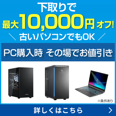 コスパ重視GPU搭載PC「THIRDWAVE」｜パソコン通販のドスパラ【公式】