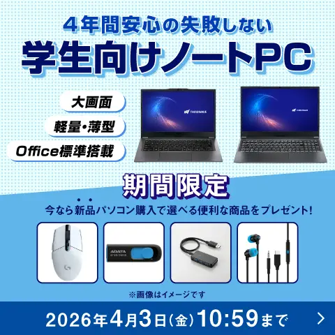 ノートパソコン（PC）おすすめ・用途から選ぶ｜パソコン通販のドスパラ