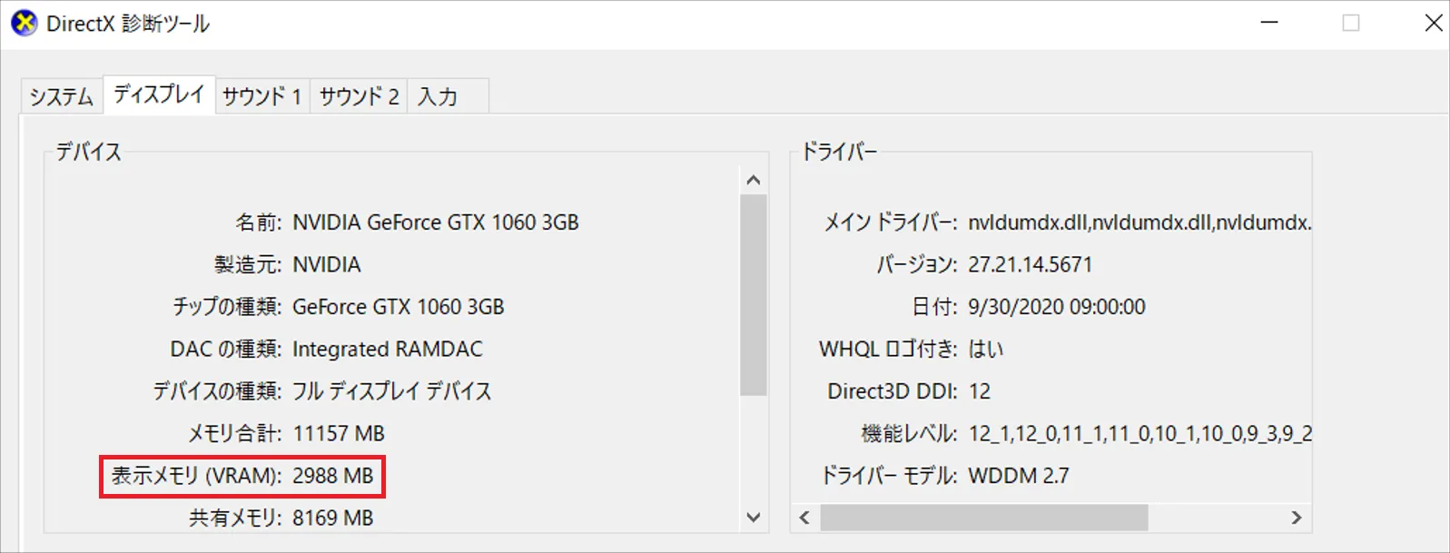 グラフィックボード（グラボ）の確認方法とその見方とは